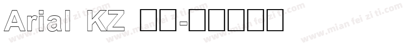 Arial KZ 常规字体转换